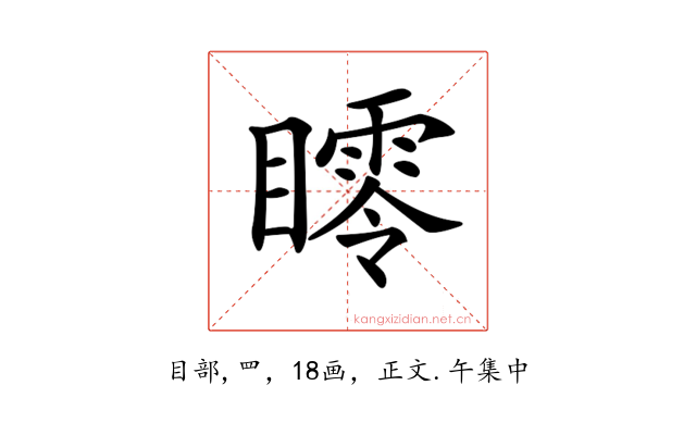𥋞