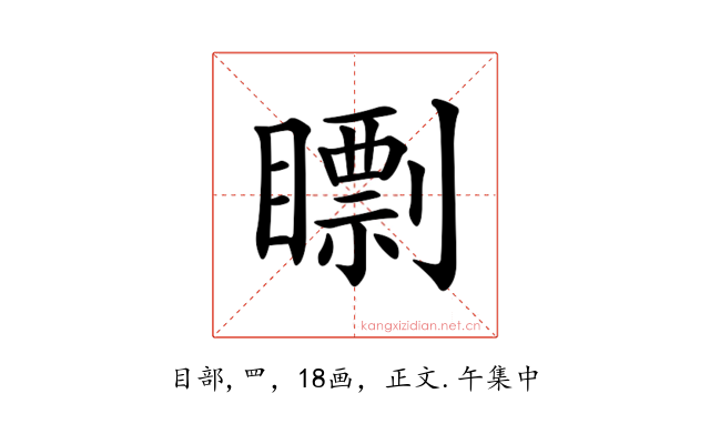 𥋠