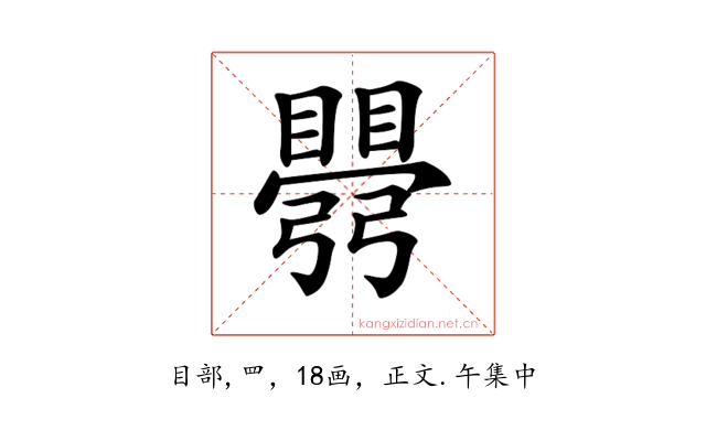 𥋡