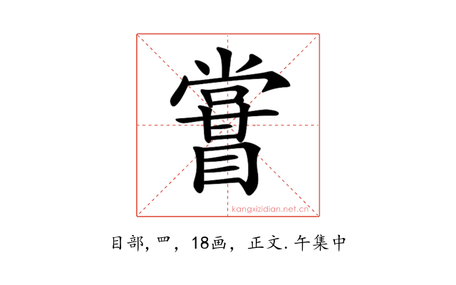𥋤