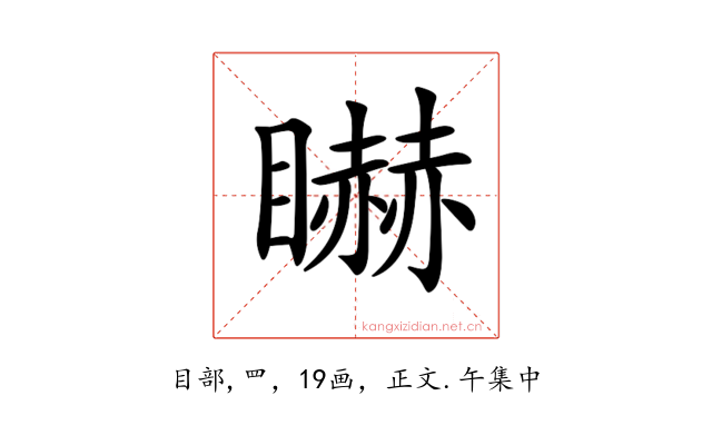 𥋿