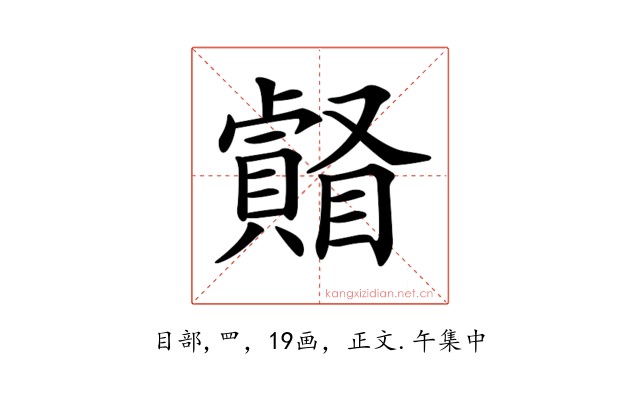 𥌄