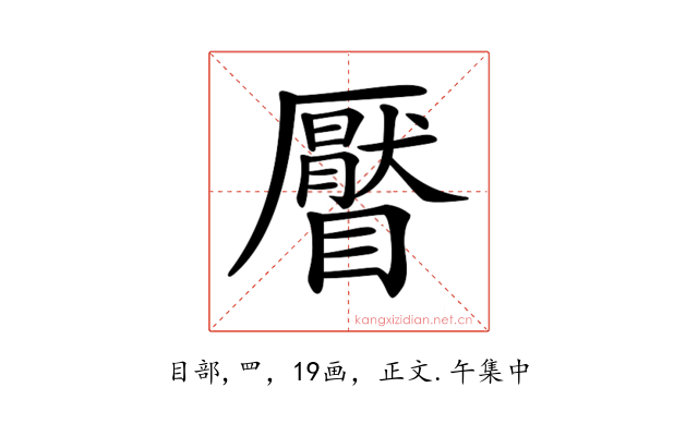 𥌅