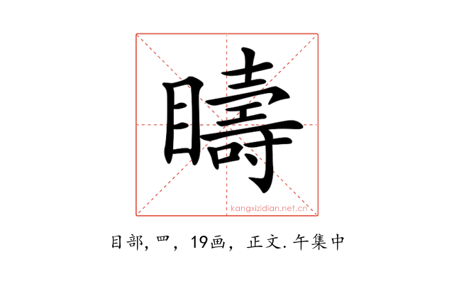 𥌆