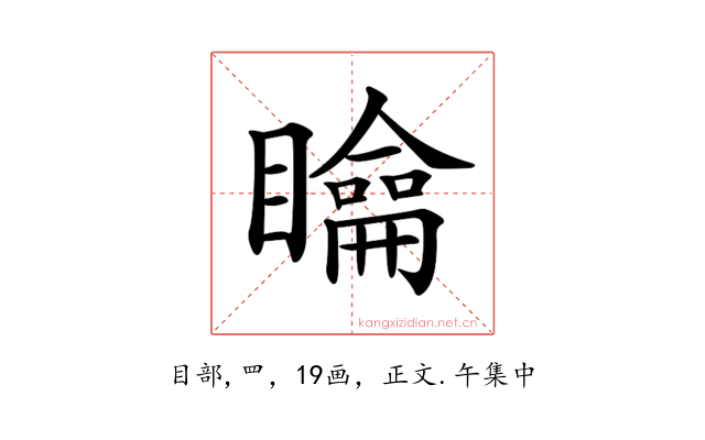 𥌉