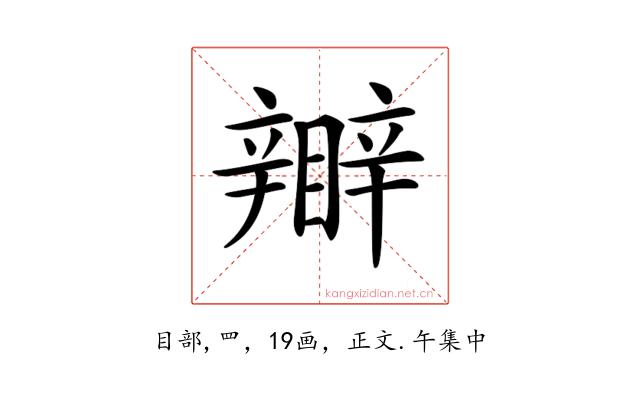 𥌊