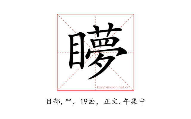 𥌋
