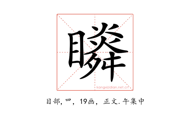 𥌌