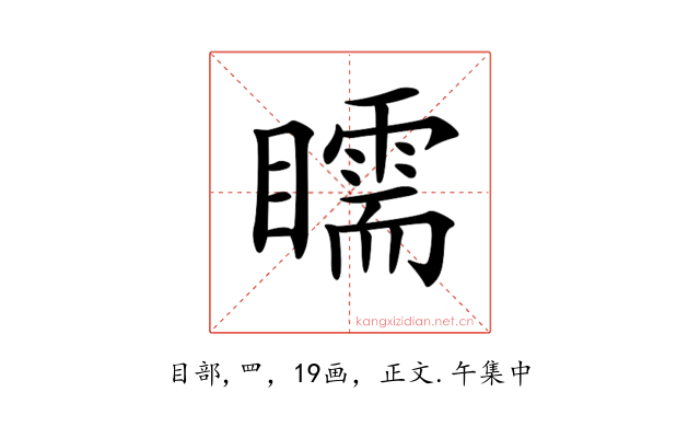 𥌎