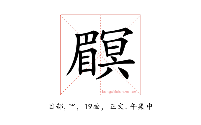 𥌏