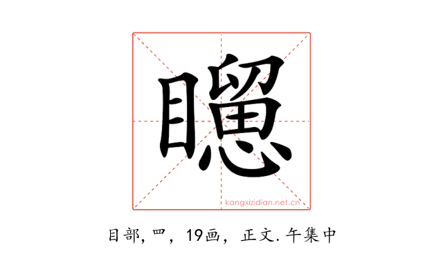 𥌐