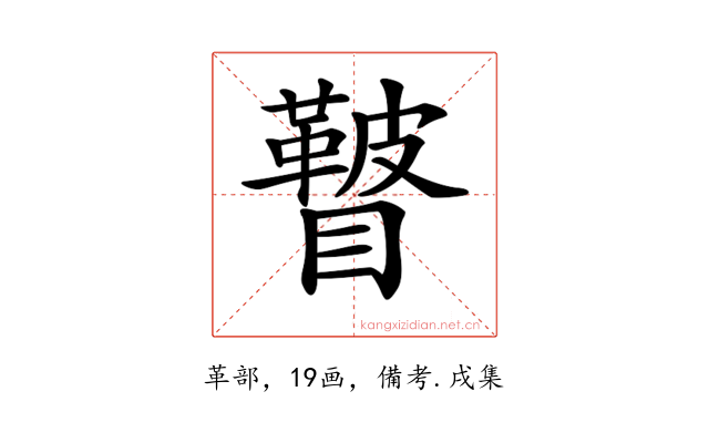 𥌕