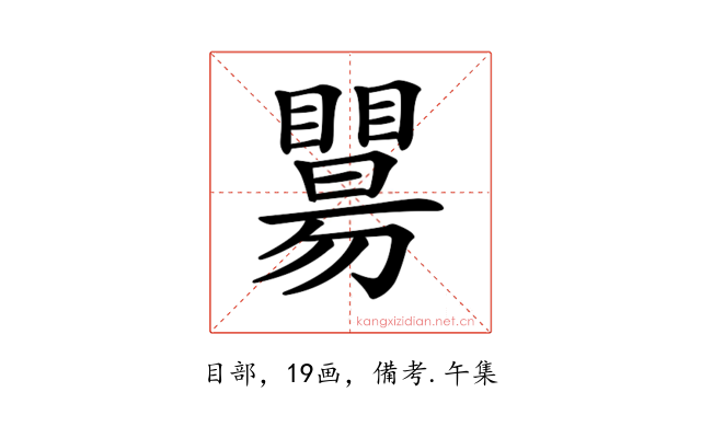 𥌖