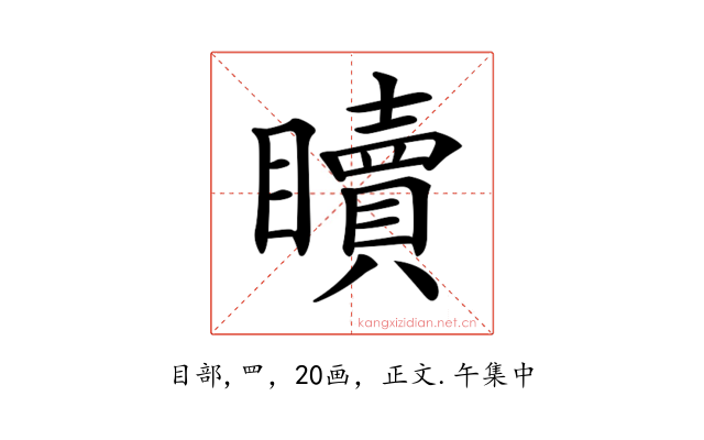 𥌚