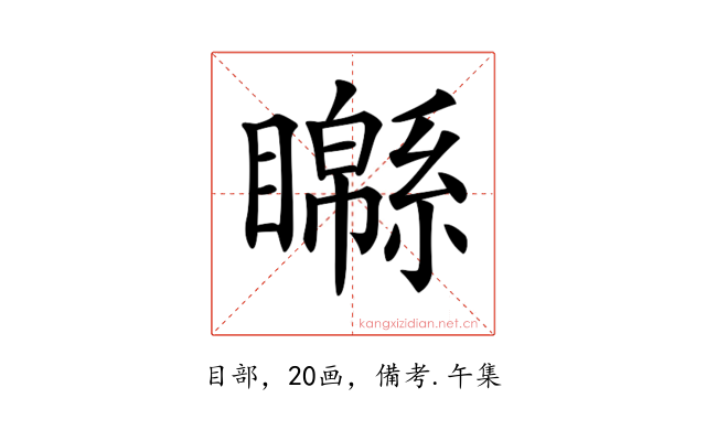 𥌣