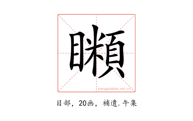 𥌨