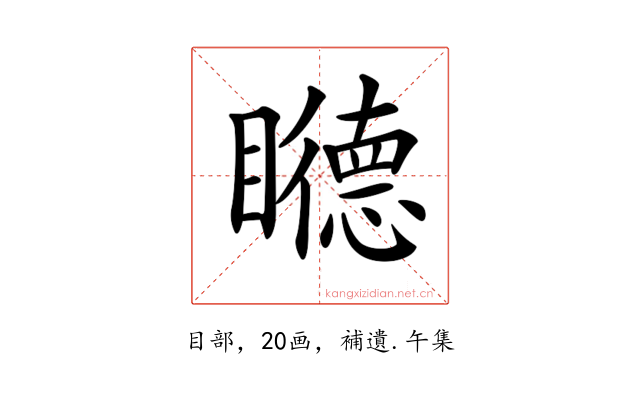𥌩
