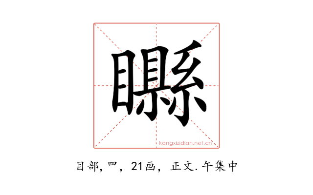 𥌭