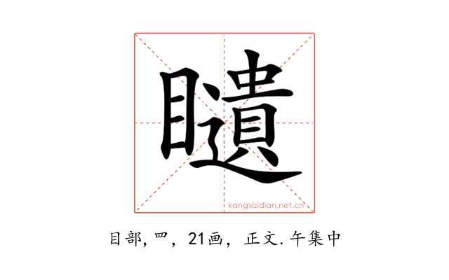 𥌰