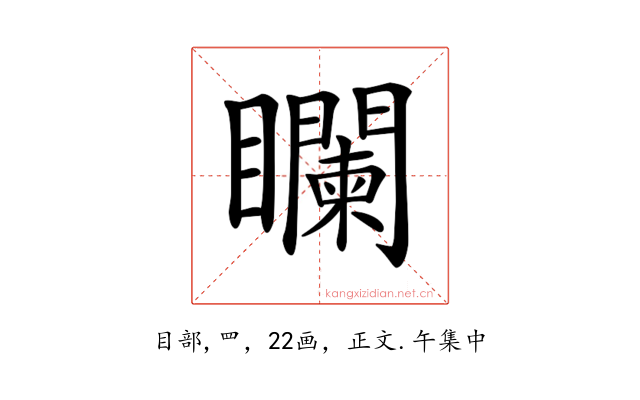𥌻
