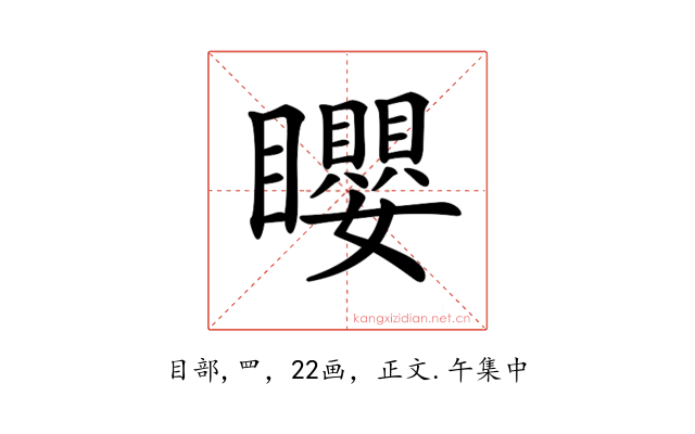 𥌽