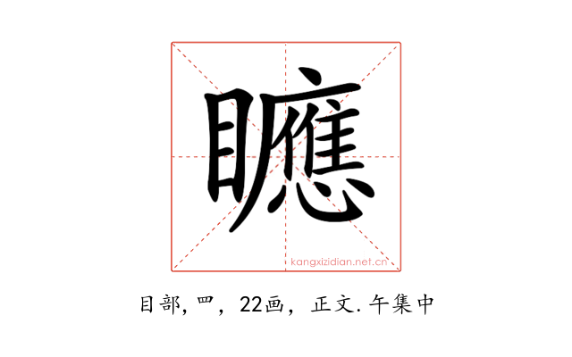 𥌾