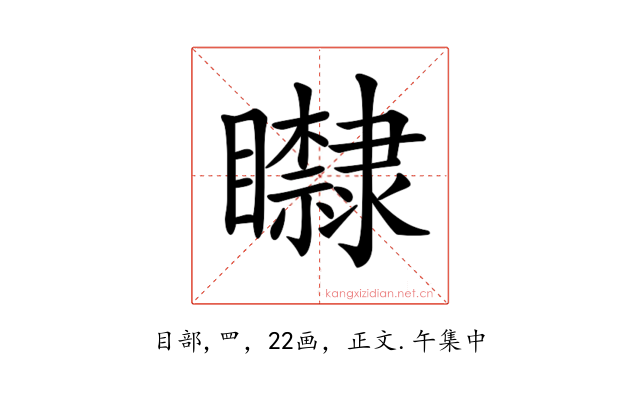 𥌿