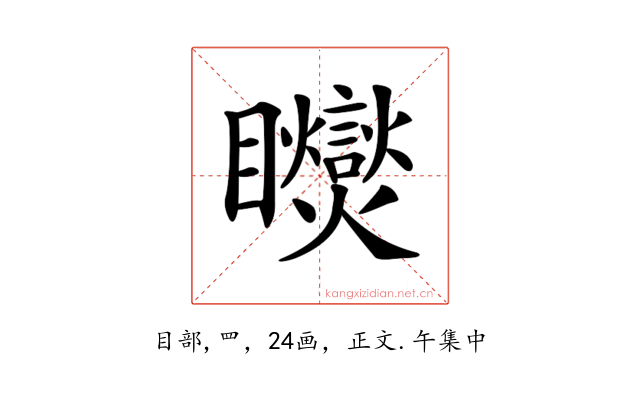 𥍏