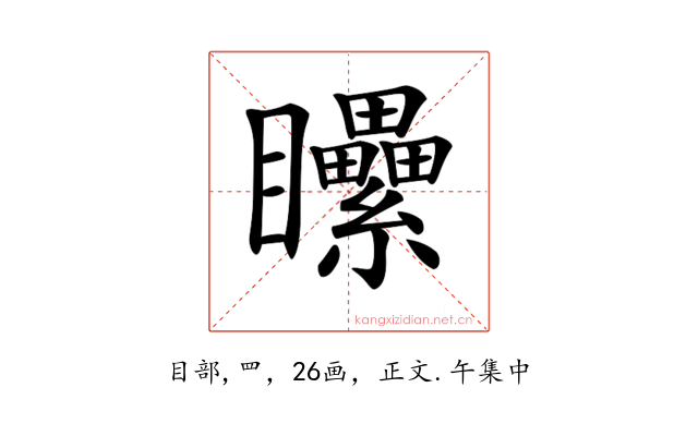 𥍔