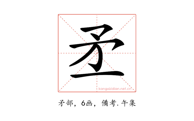 𥍝