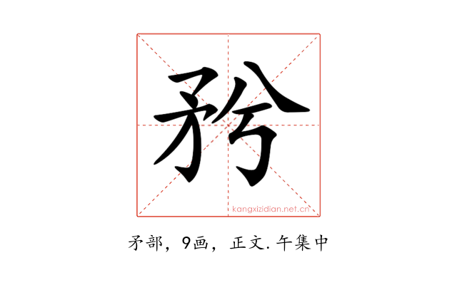 𥍠