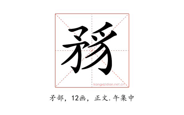 𥍪