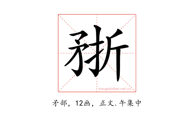 𥍭