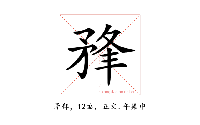 𥍮