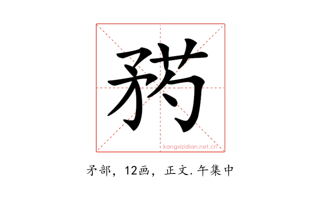 𥍰