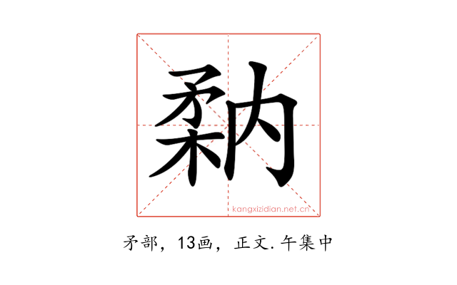 𥍲