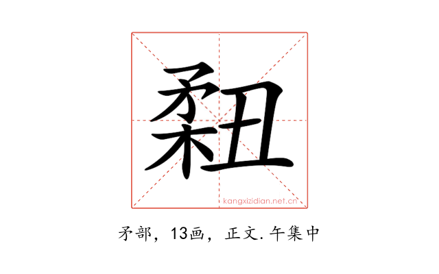 𥍳
