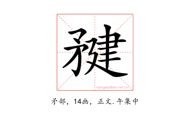 𥍹