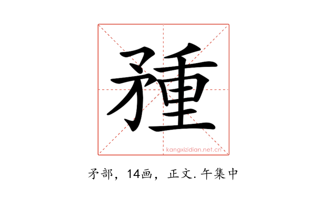 𥍽