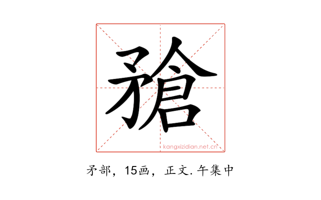 𥎄