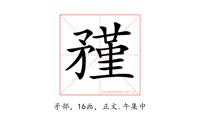 𥎊