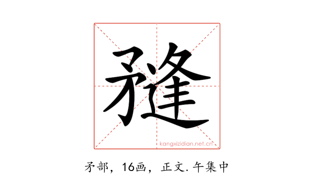 𥎌