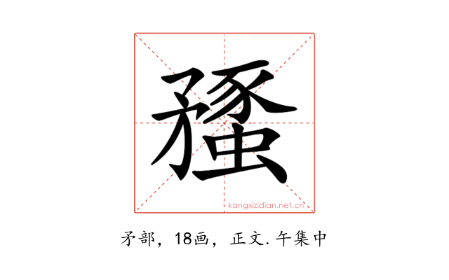 𥎔