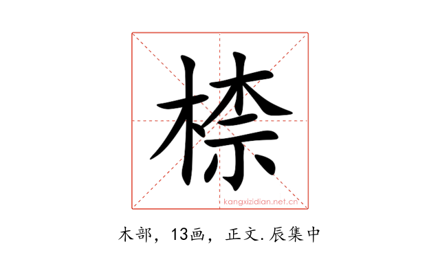 㮏