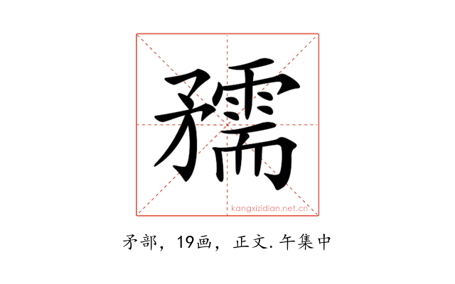 𥎘