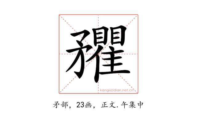 𥎡