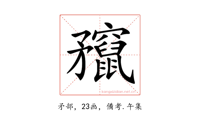 𥎣