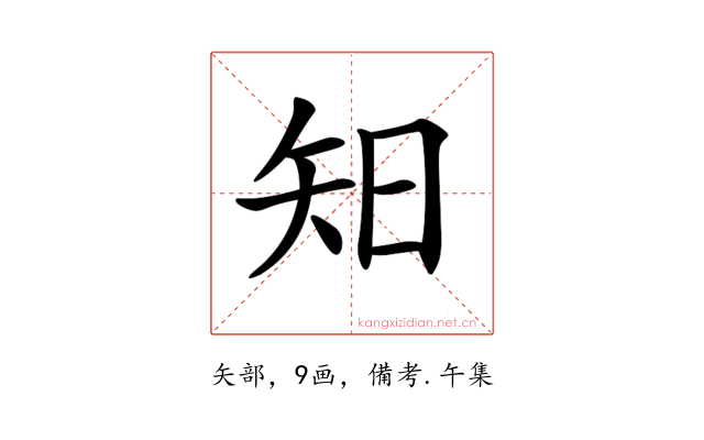 𥎭