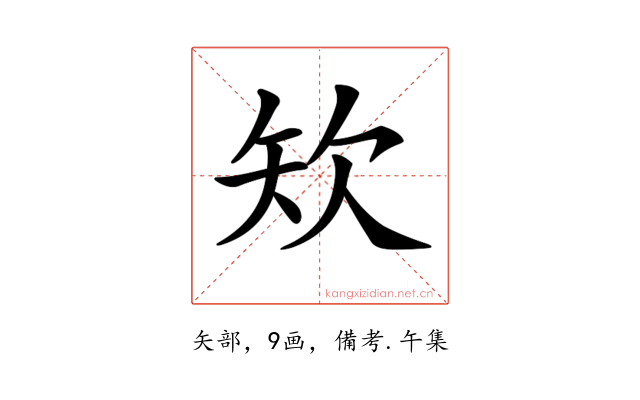 𥎯