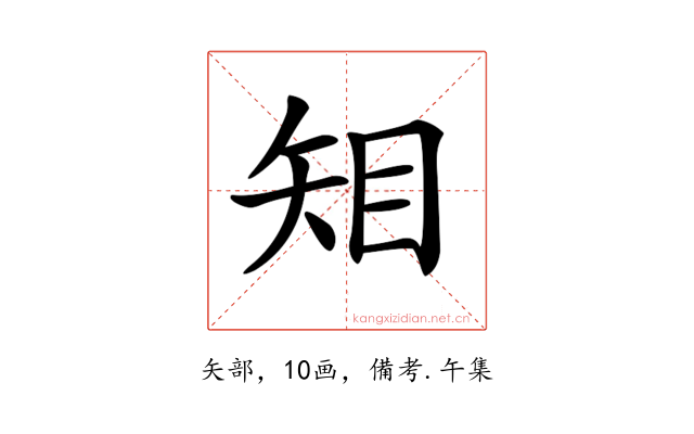 𥎶